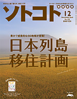 sotokoto_cover_201012
