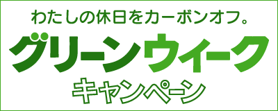 greenz.jp/グリーンズ　Green Weekのロゴ