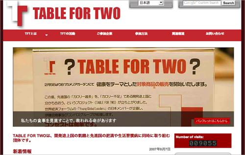 TABLE FOR TWOサイトより | greenz / グリーンズ