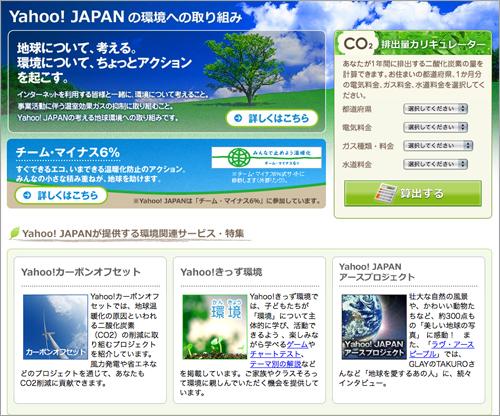 greenz/グリーンズ　Yahoo!環境への取り組み