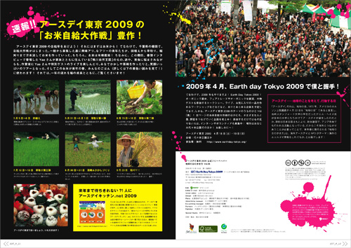 greenz.jp グリーンズ アースデイ東京公式フリーペーパー「地球の日の歩き方」P11P12写真