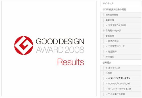 Good Design Award 2008