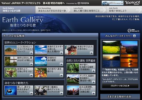 greenz/グリーンズ　Yahoo! JAPAN アースプロジェクト　・アースギャラリー