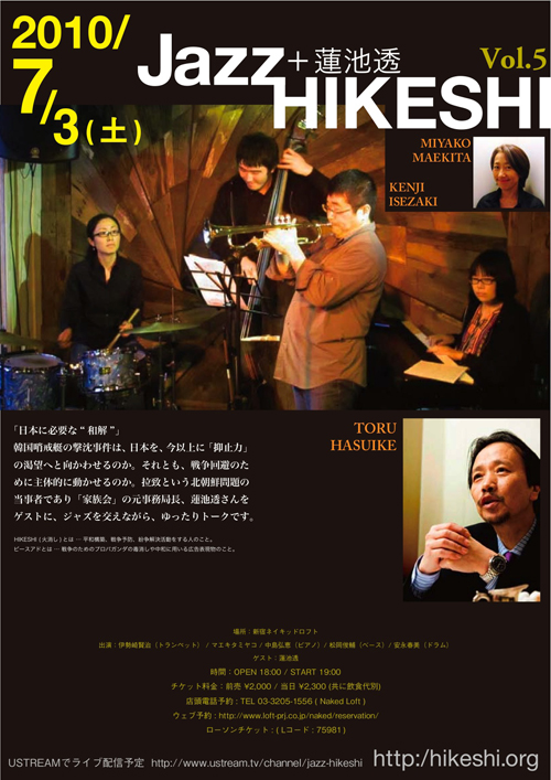 greenz/グリーンズ Jazzhikeshi_vol.5