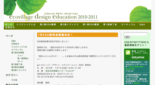 Ecovillage Design Education 2010-2011