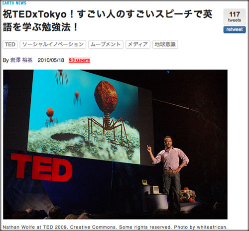 【greenz記事】祝TEDxTokyo！すごい人のすごいスピーチで英語を学ぶ勉強法！