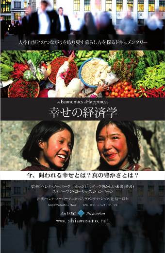 greenz/グリーンズ 幸せの経済学 ポスター