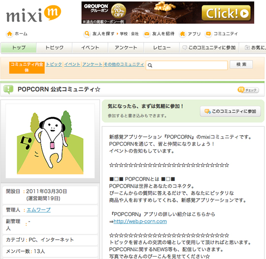 pop_mixi