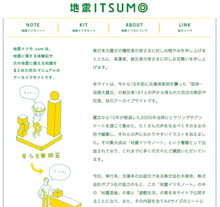 地震ITSUMO.COM