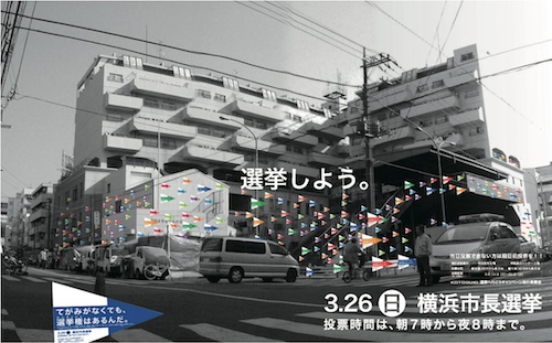 「KOTOBUKI選挙へ行こうキャンペーン」のポスター