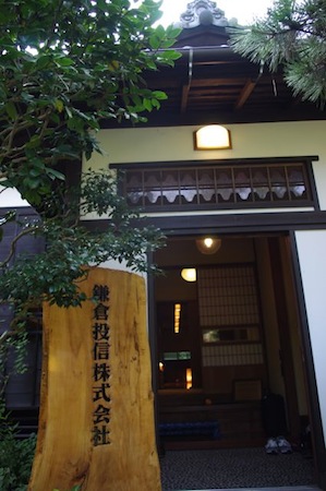 オフィスは鎌倉にひっそりとたたずむ築80年の日本家屋！