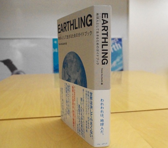 earthling_book2