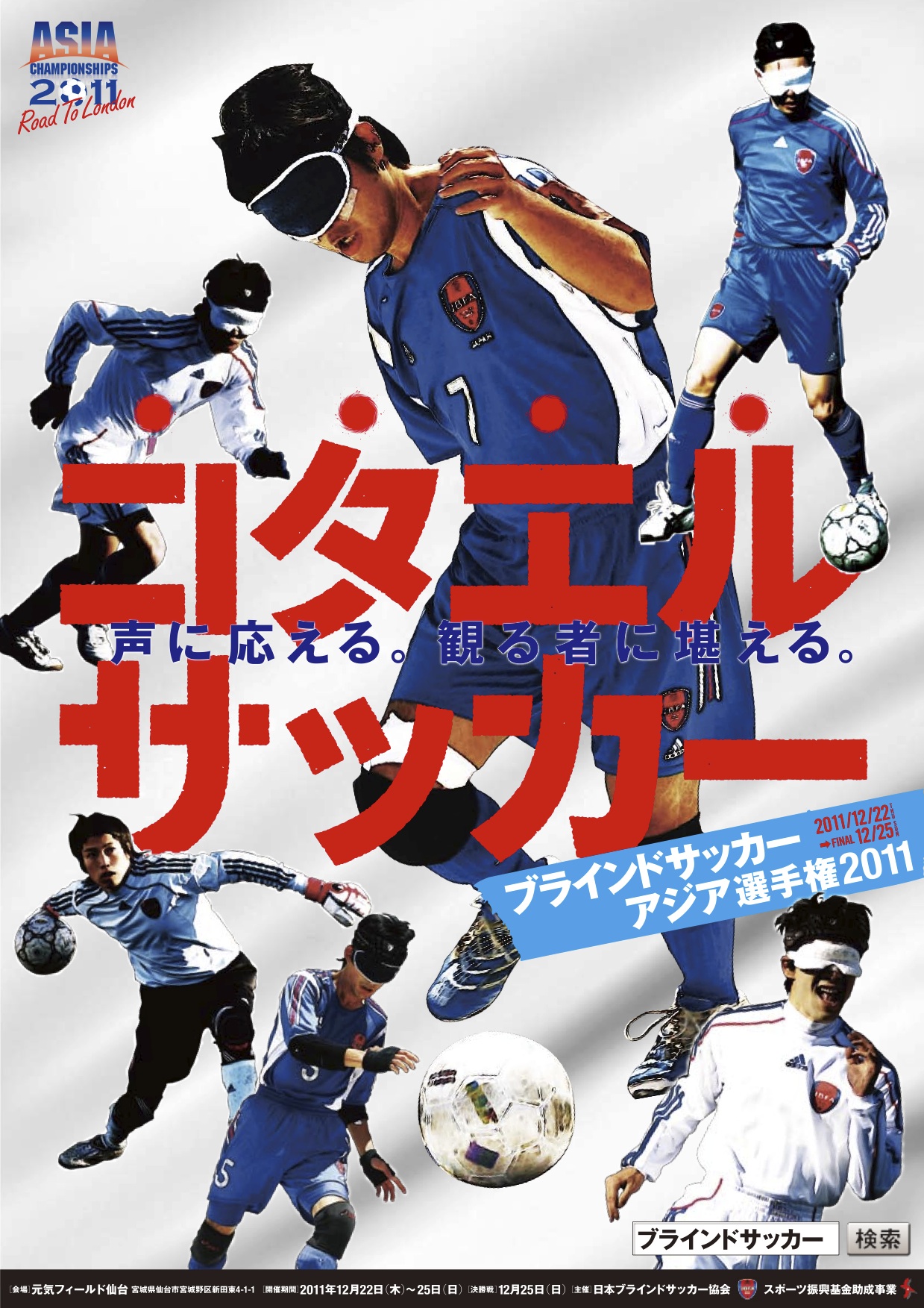 アジア選手権2011