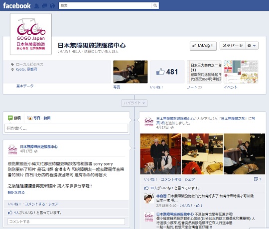 GoGoJapanバリアフリートラベルのFacebookページ