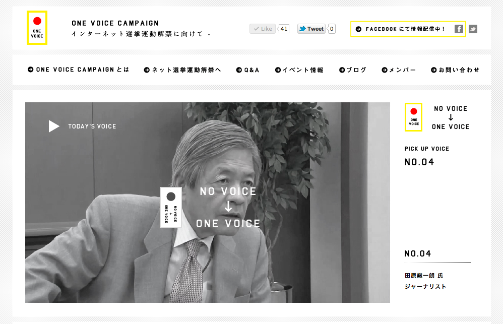 http://onevoice-campaign.jp/index.html