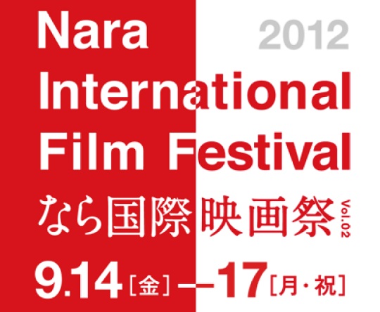 なら国際映画祭2012