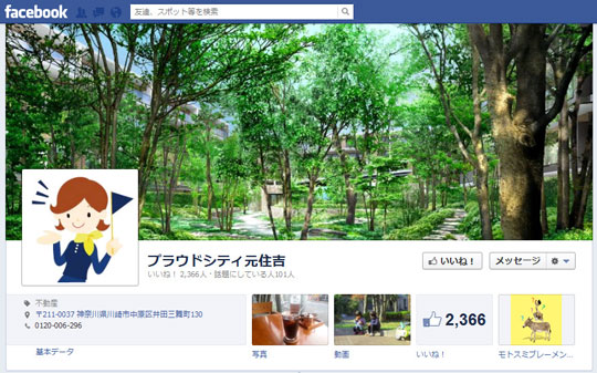 中村さんが手がけたFacebookページ