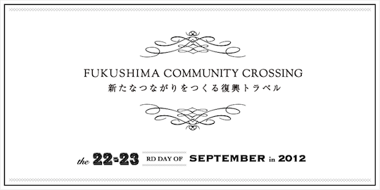 Community Crossing Japan ”復興トラベル” 第一弾を福島にて開催！