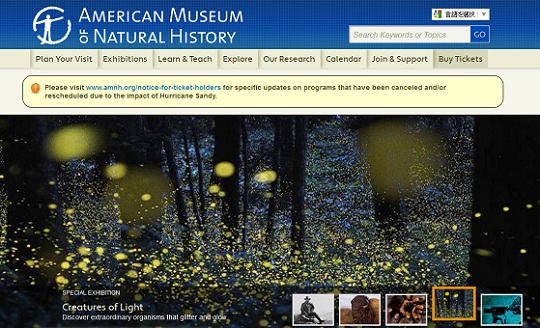 アメリカ自然史博物館ウェブサイト