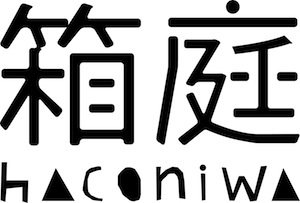 箱庭_logo