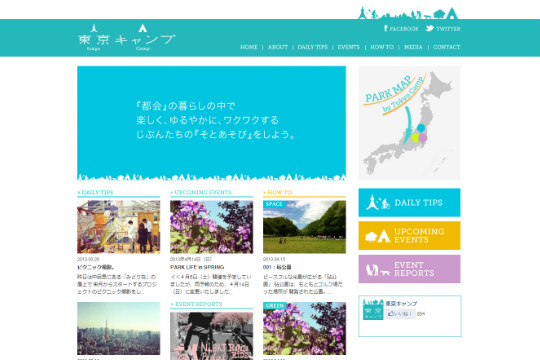 「東京キャンプ」のウェブサイト。イベント情報やピクニックのHow to情報を掲載中