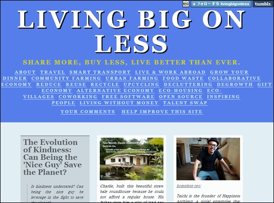 少ないお金で豊かに生きるアイデア集「LIVING BIG ON LESS」