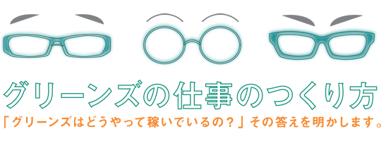 小野さん「このメガネですが、これが僕、これが…。みなさん、分かりますか（笑）？」