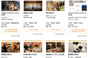 仕事旅行Webサイト「体験職業」一覧ページ