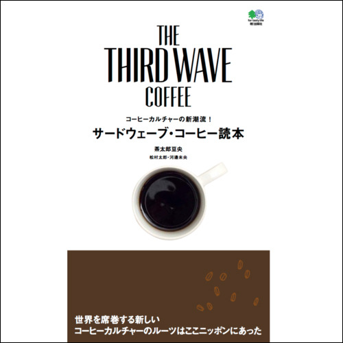 thirdwavecoffeebook