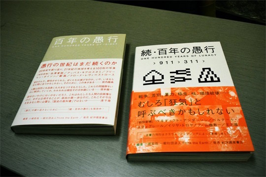 続・百年の愚行』を出版した小崎哲哉さん、佐藤直樹さん、上田壮一さん