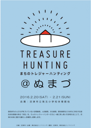 トレハンぬまづ