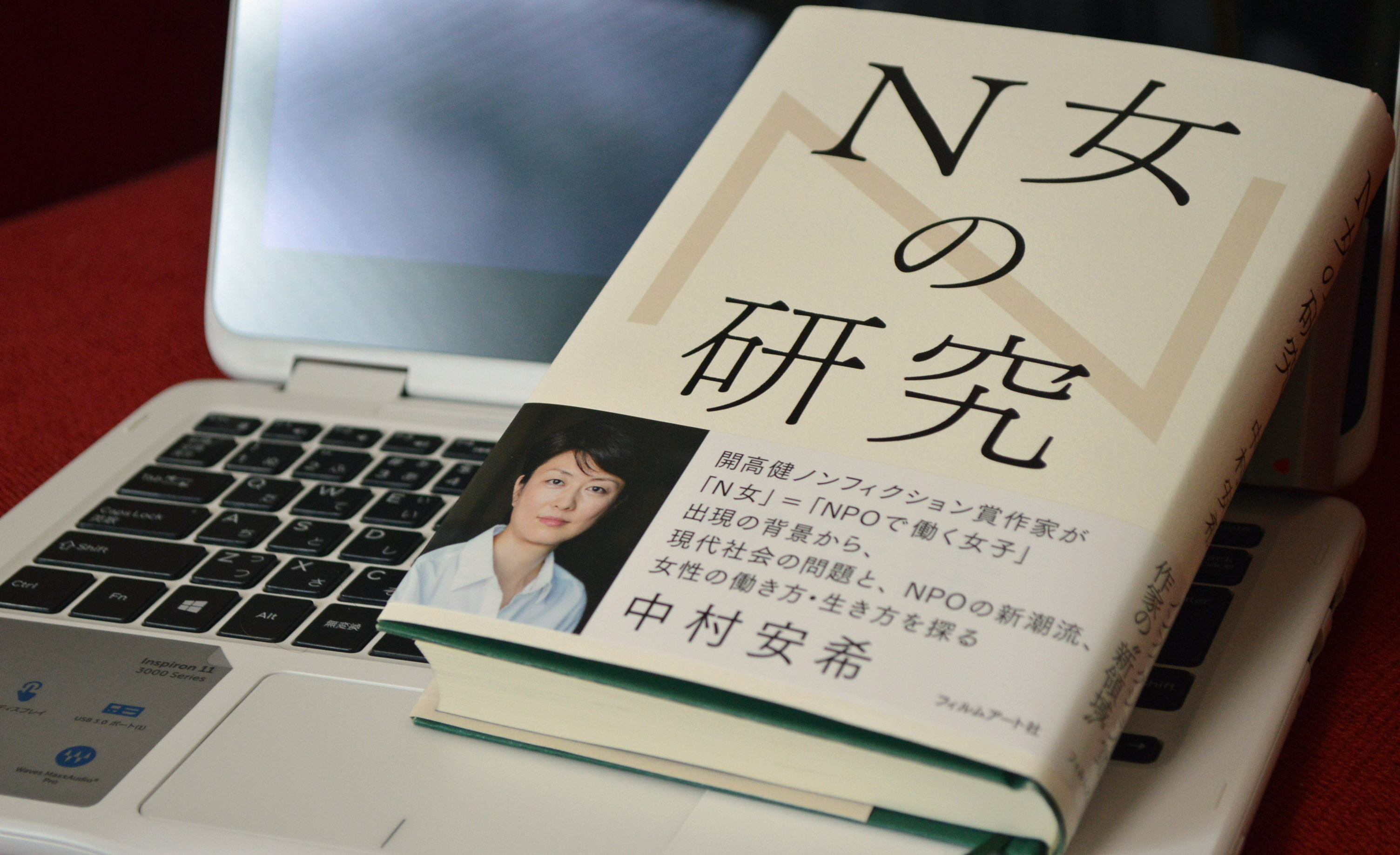 N女 Npoで働く高学歴女子が 日本社会を変える N女の研究 から見えてきた女性の生き方と社会問題の行く末 Greenz Jp グリーンズ