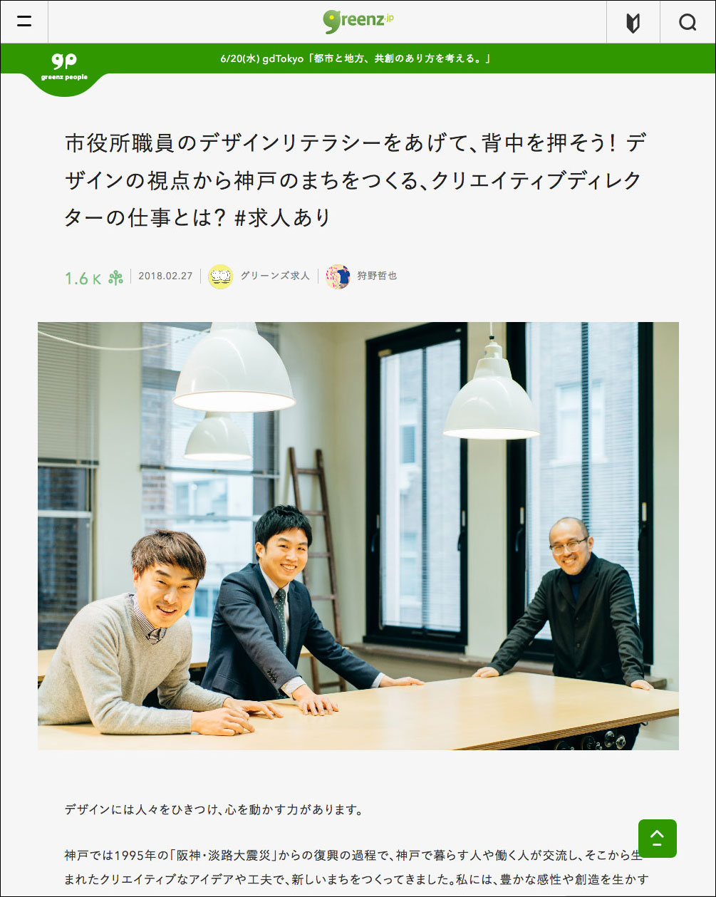 企業 行政の方へ グリーンズ求人のご紹介 Greenz Jp グリーンズ