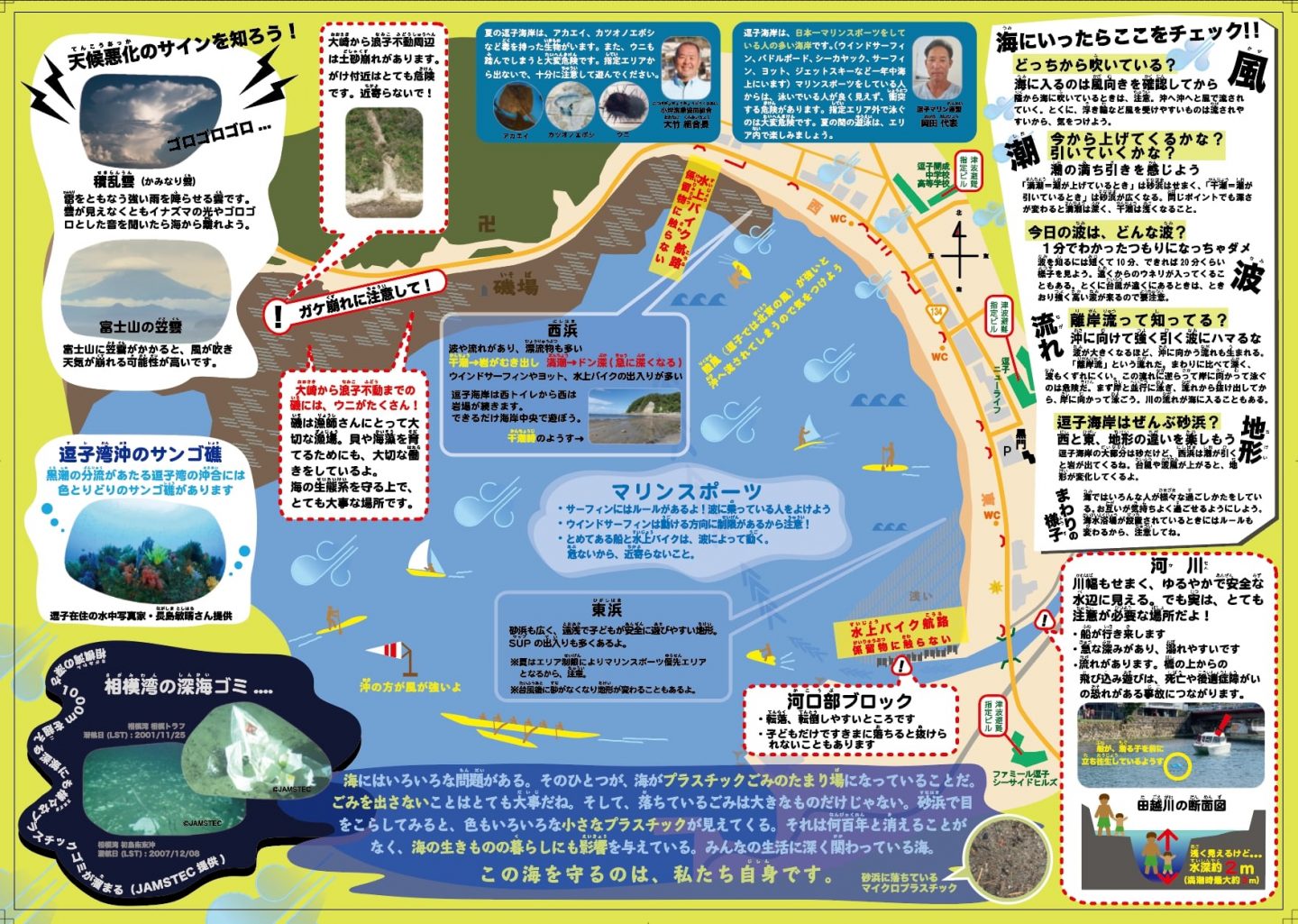 「そっか」が製作した「逗子の海辺の安全ガイド」。生き物に関する知識や、海の流れに関する注意事項など、活動で培った知恵がギュッと詰め込まれている。逗子市観光協会のホームページ（リンク：http://www.zushitabi.jp/）からもダウンロード可能。