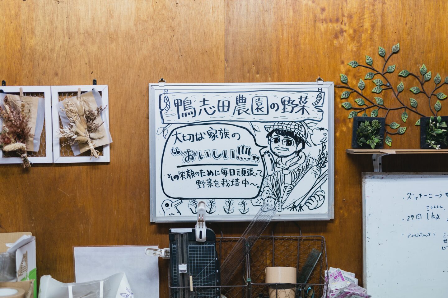 鴨志田農園 グリーンズ