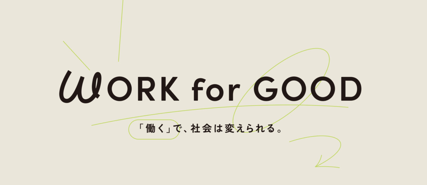 アニュアルレポート｜グリーンズ