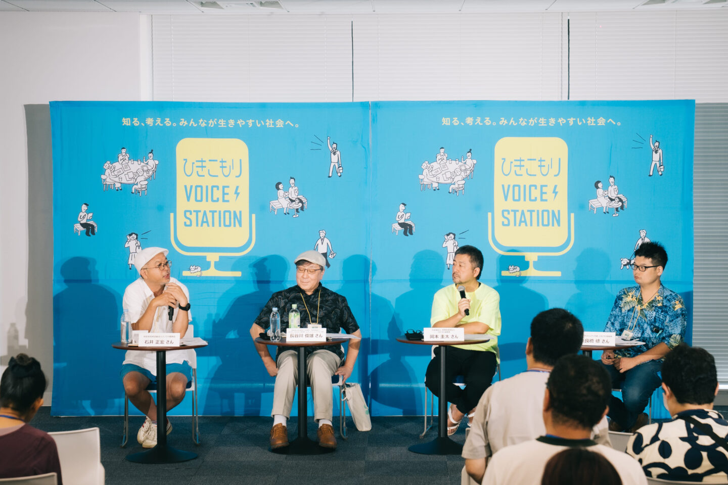 ひきこもりキャラバン｜グリーンズ