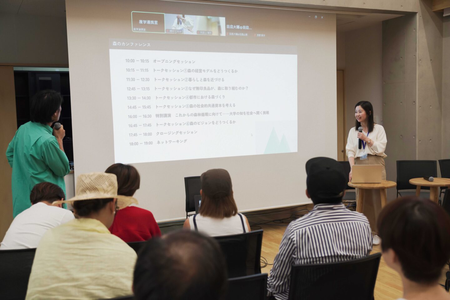 森のカンファレンス グリーンズ