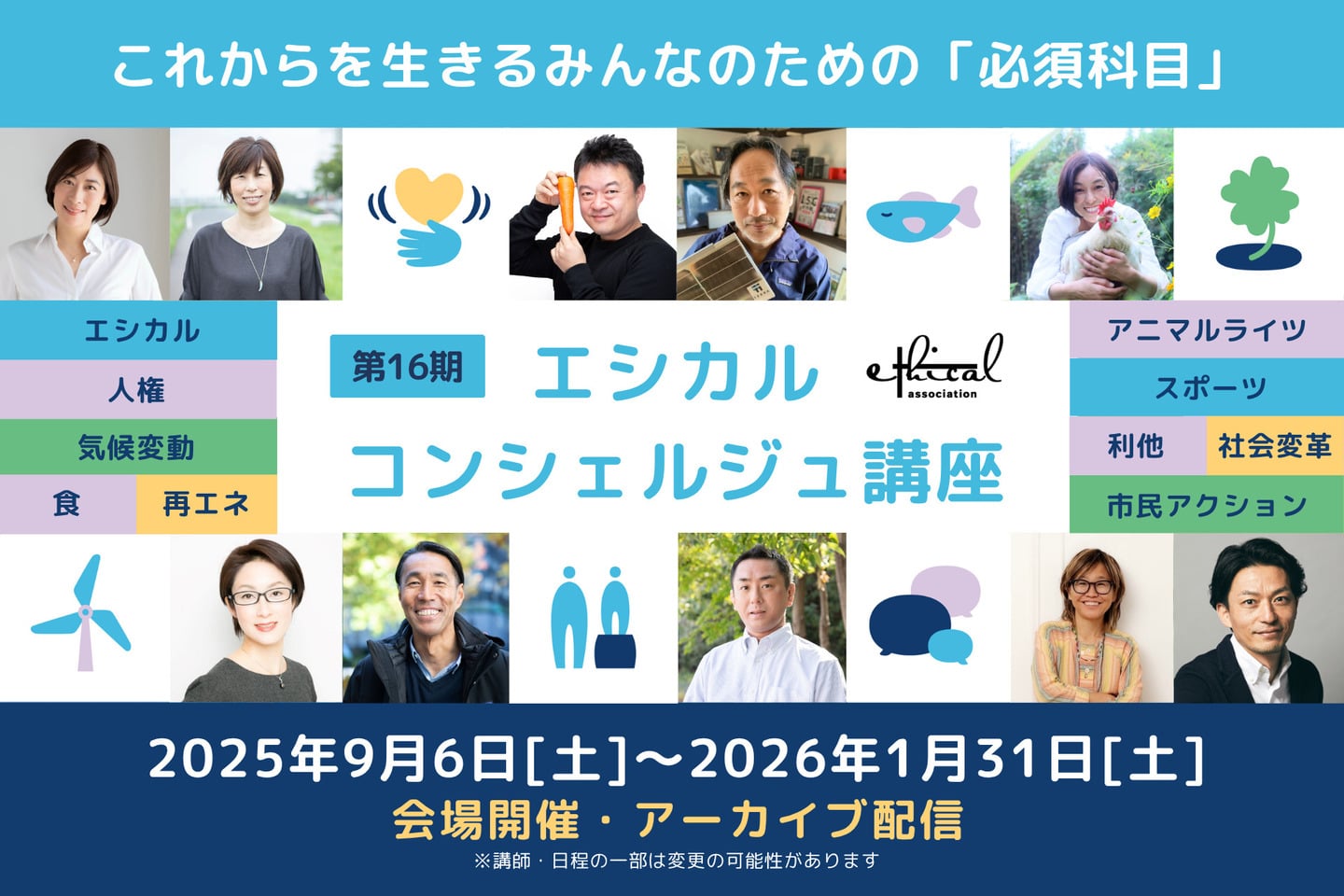 エシカル協会 グリーンズ