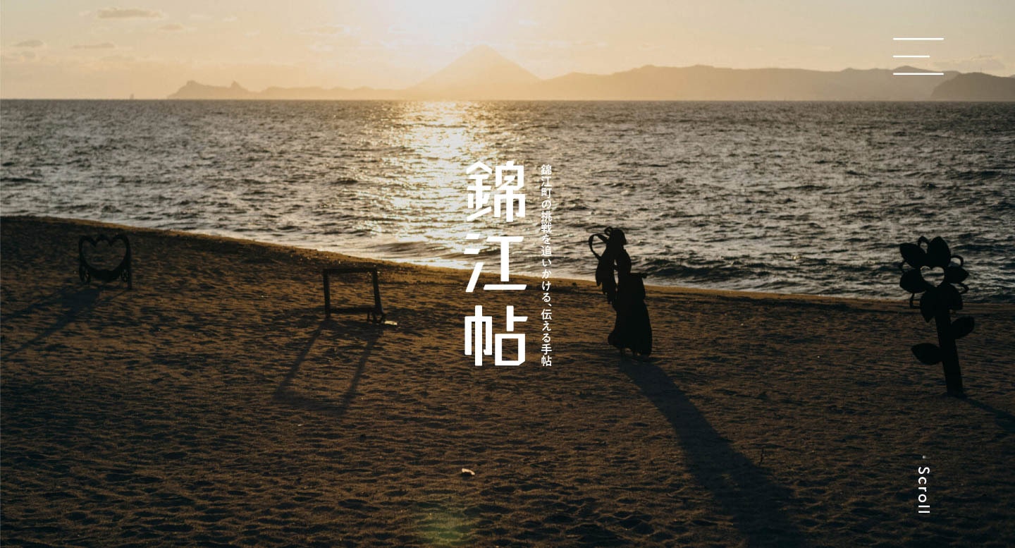 錦江町ローカルベンチャー グリーンズ