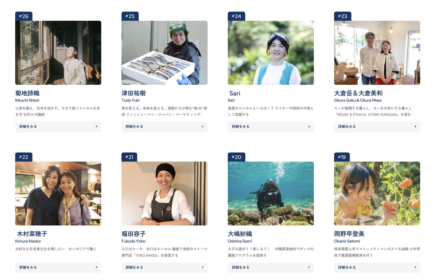 エシカル協会 グリーンズ