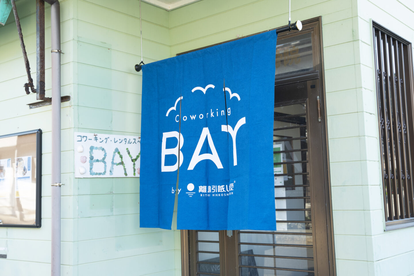 シェアハウスBAY 上五島　グリーンズ