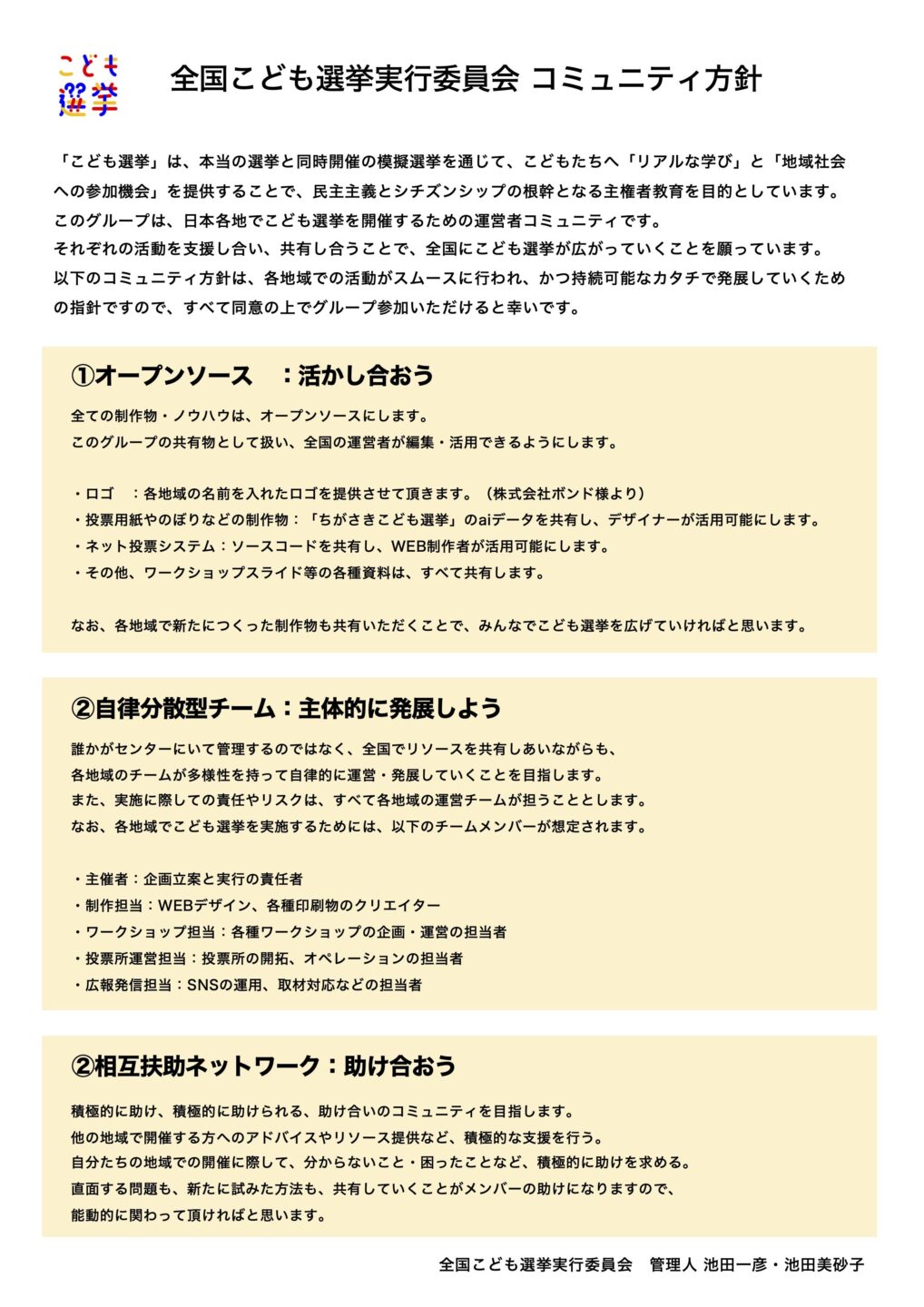 こども選挙　グリーンズ